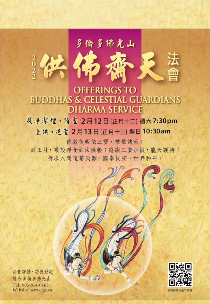2022_Offerings_Buddhas&Guardoans_Service_Flyer_Final